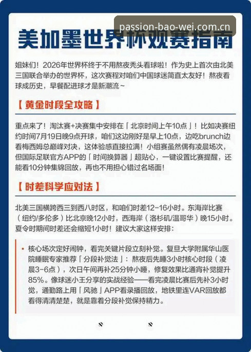 宝威体育APP观赛指南：如何应对世界杯签证危机带来的观赛体验变化