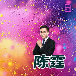 陈霆